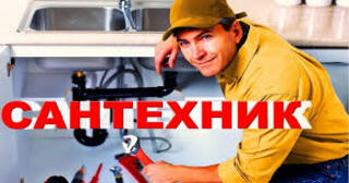 Услуги сантехника в Малоярославце от Мастер24 — вызвать сантехника на дом, цена от 1810 руб